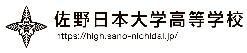 佐野日本大学高等学校