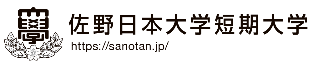佐野日本大学短期大学